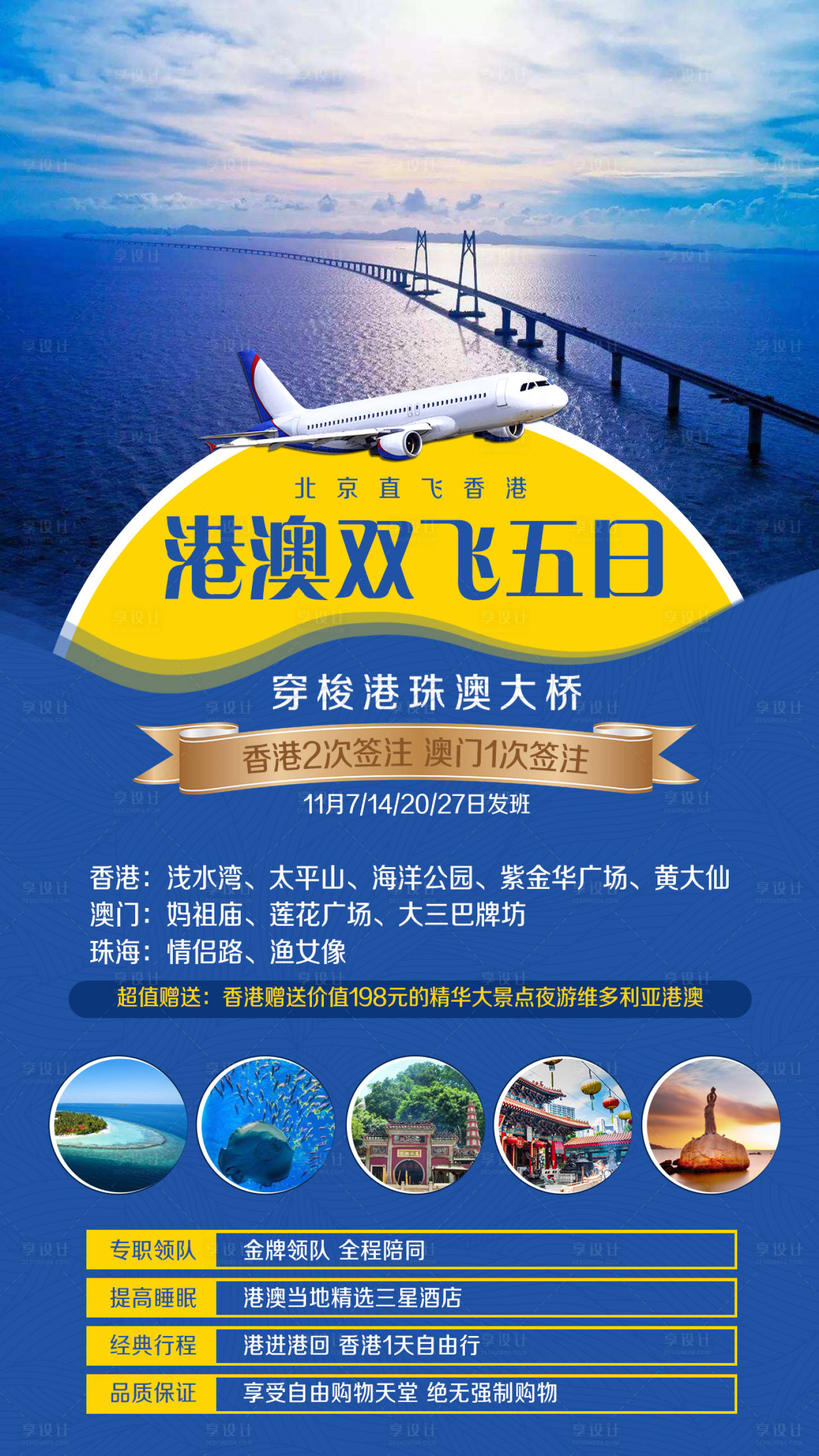 编号：20201019190122078【享设计】源文件下载-香港澳门穿越港珠澳大桥旅游海报