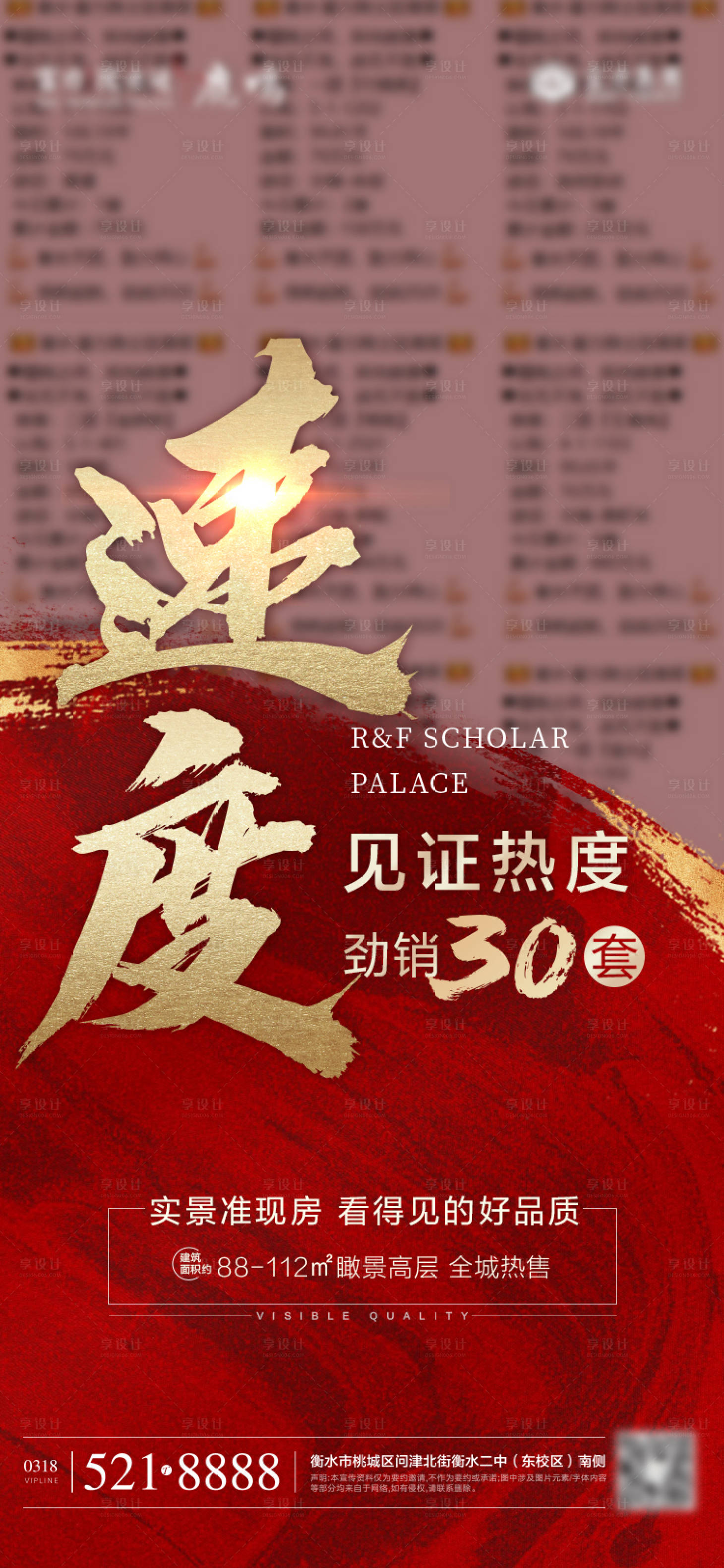 源文件下载【享设计】搜索编号：91690002417168373【地产高层劲销微信刷屏海报】