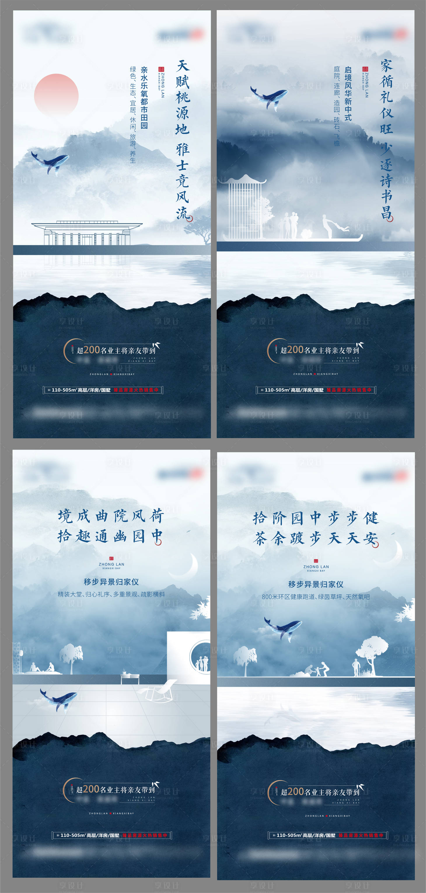 源文件下载【享设计】搜索编号：99580002356143571【新中式地产价值点系列海报】