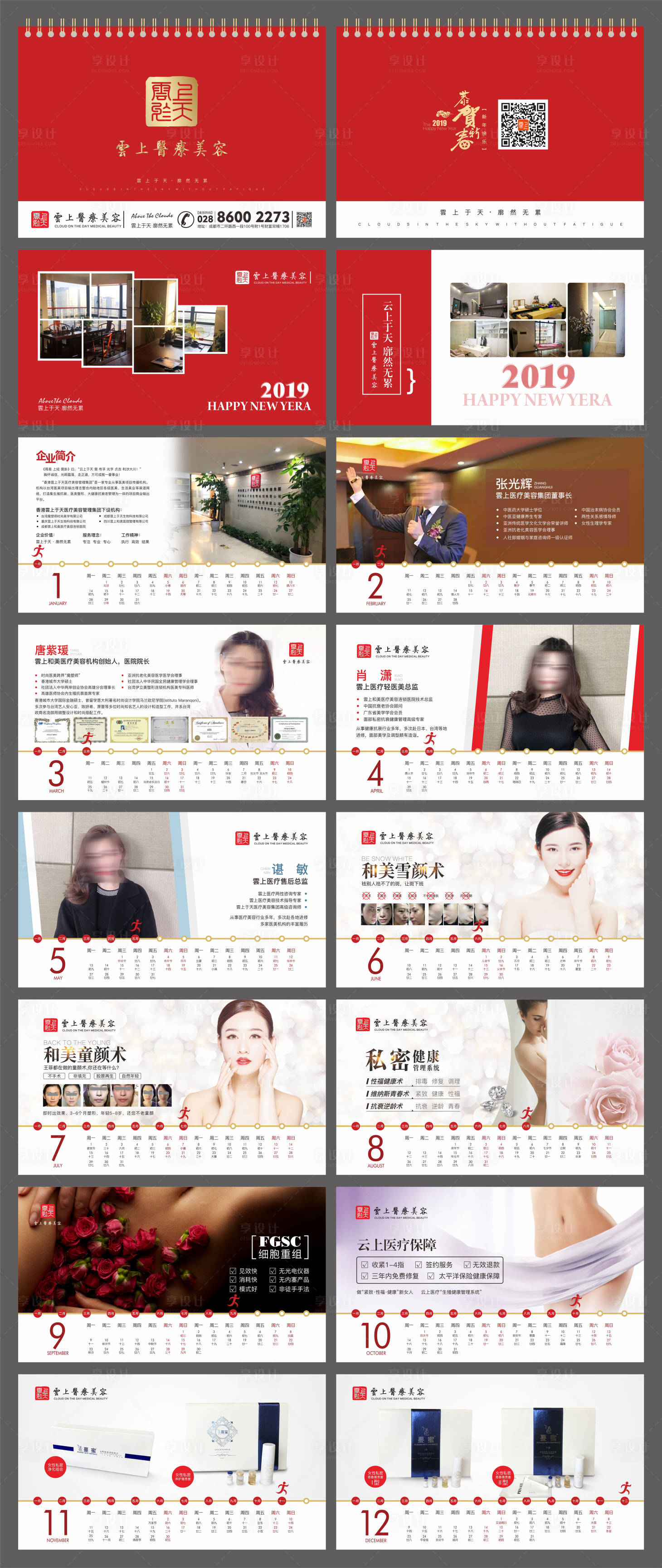 源文件下载【享设计】搜索编号：88710002276296957【医美2019猪年台历】