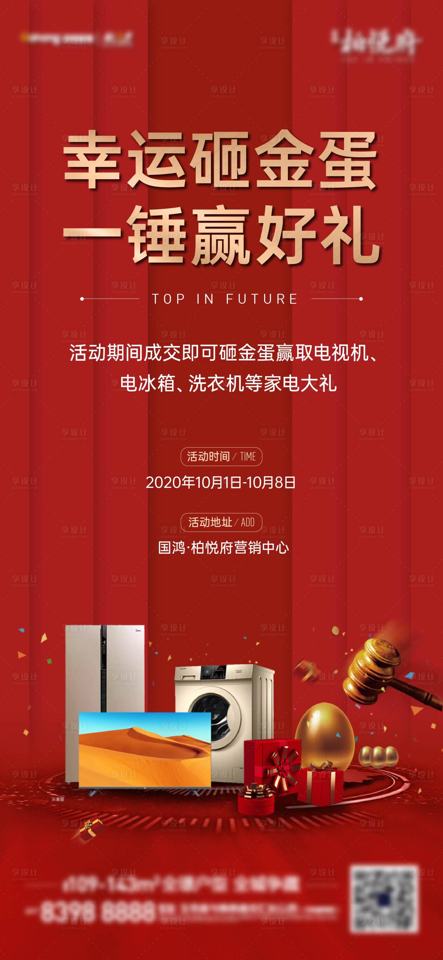 源文件下載【砸金蛋活動】編號：76700002228944976