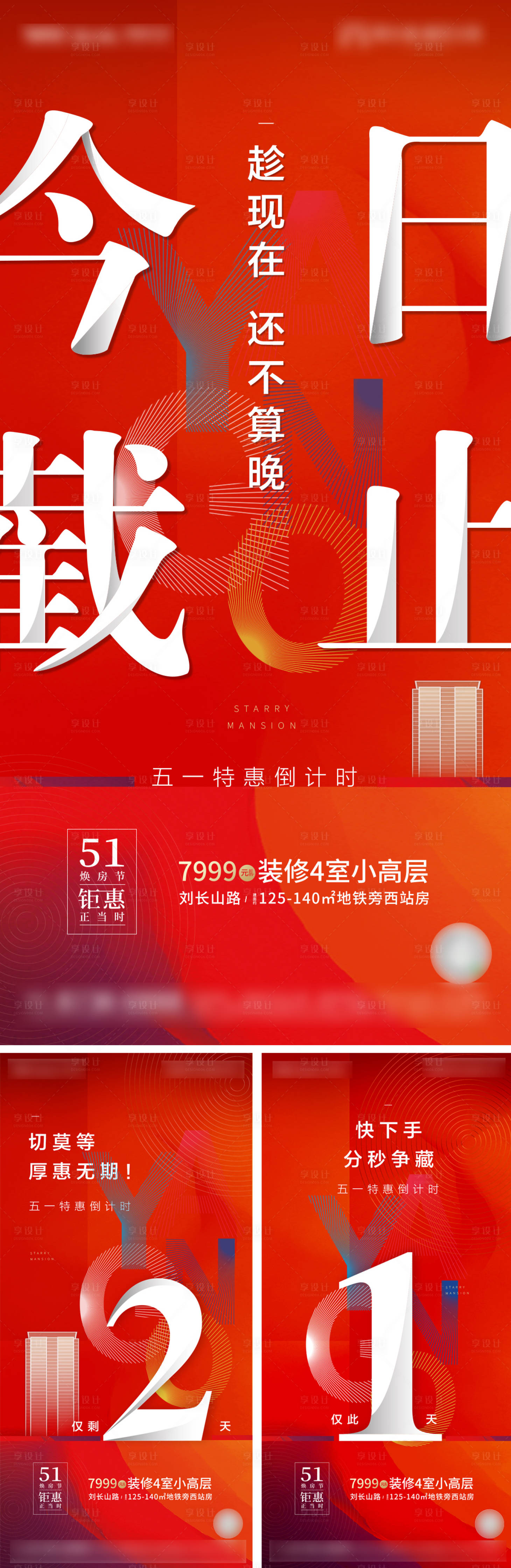 源文件下載【地產(chǎn)倒計(jì)時(shí)系列單圖】編號：81120002373039088
