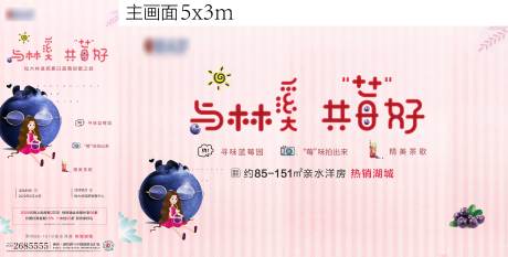 源文件下載【享設計】搜索編號：30500002349899816【藍莓采摘暖場活動】