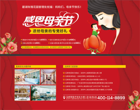 源文件下载【整形美容母亲节活动代金券】编号：69800002182438390