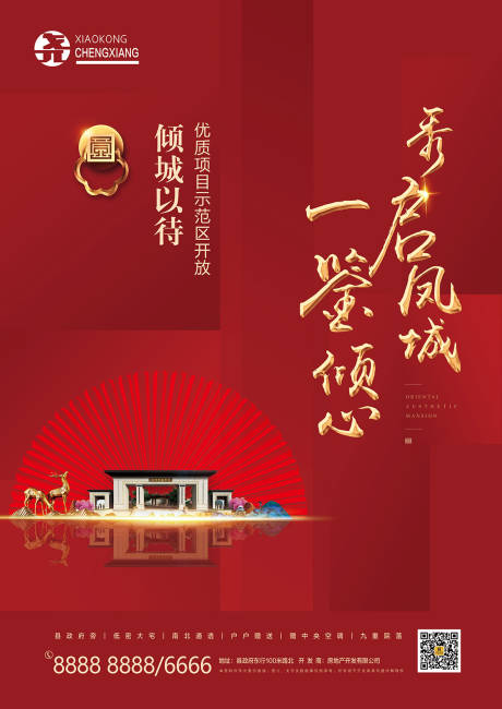 源文件下载【中式地产开盘海报】编号：97610002260491600