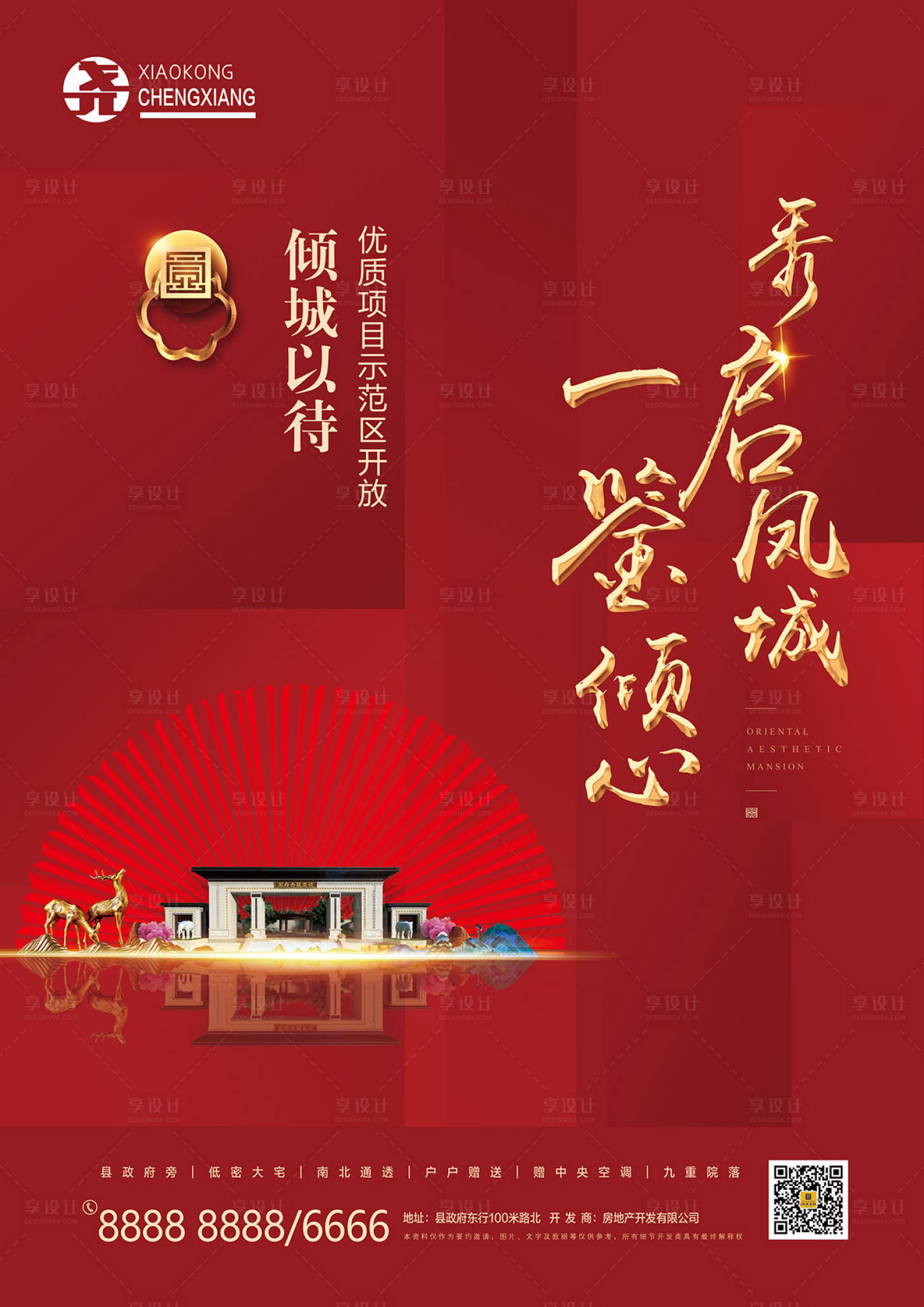 源文件下载【享设计】搜索编号：97610002260491600【中式地产开盘海报】