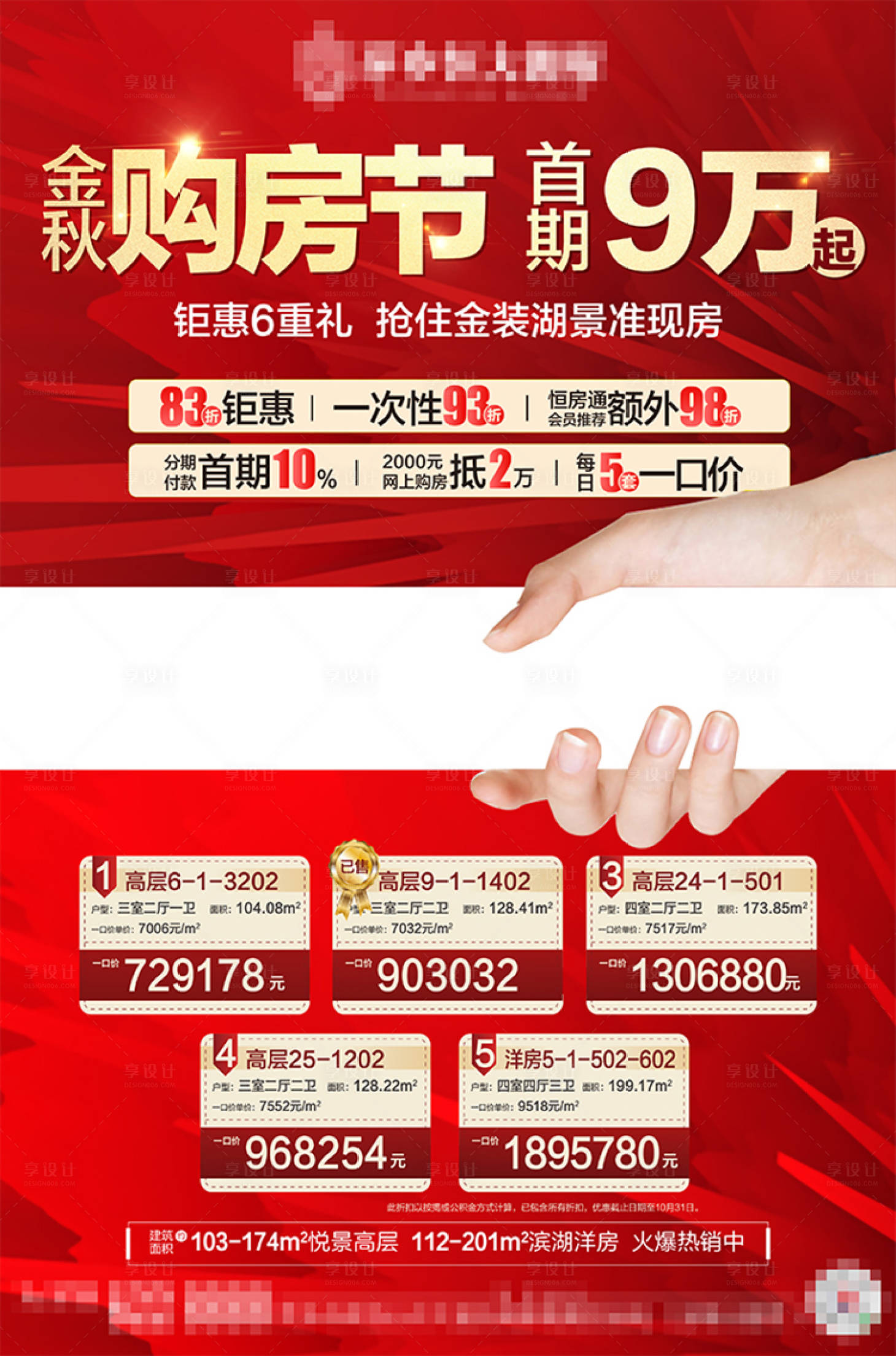 源文件下载【地产连发两条上下创意朋友圈】编号：92810002254867216