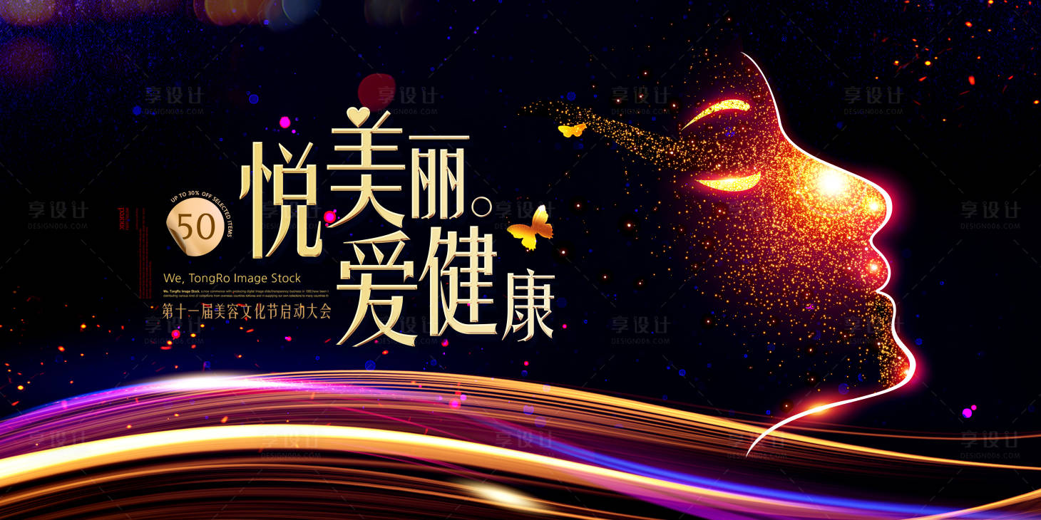 源文件下載【炫彩整形美容活動美容節背景板】編號：11950002284108008