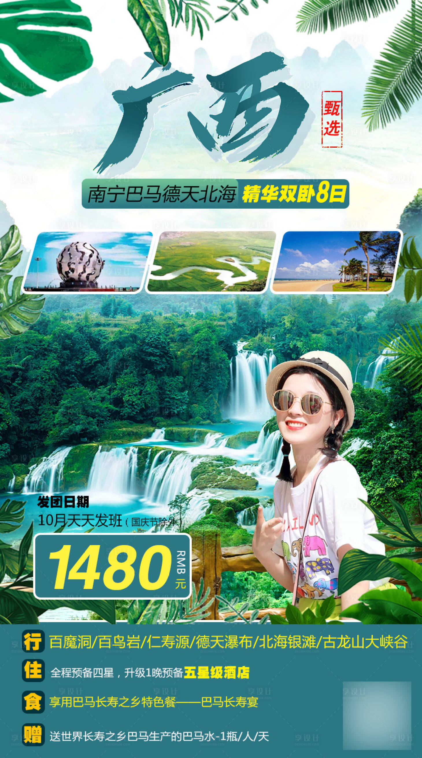 编号：20201021141444625【享设计】源文件下载-广西旅游海报