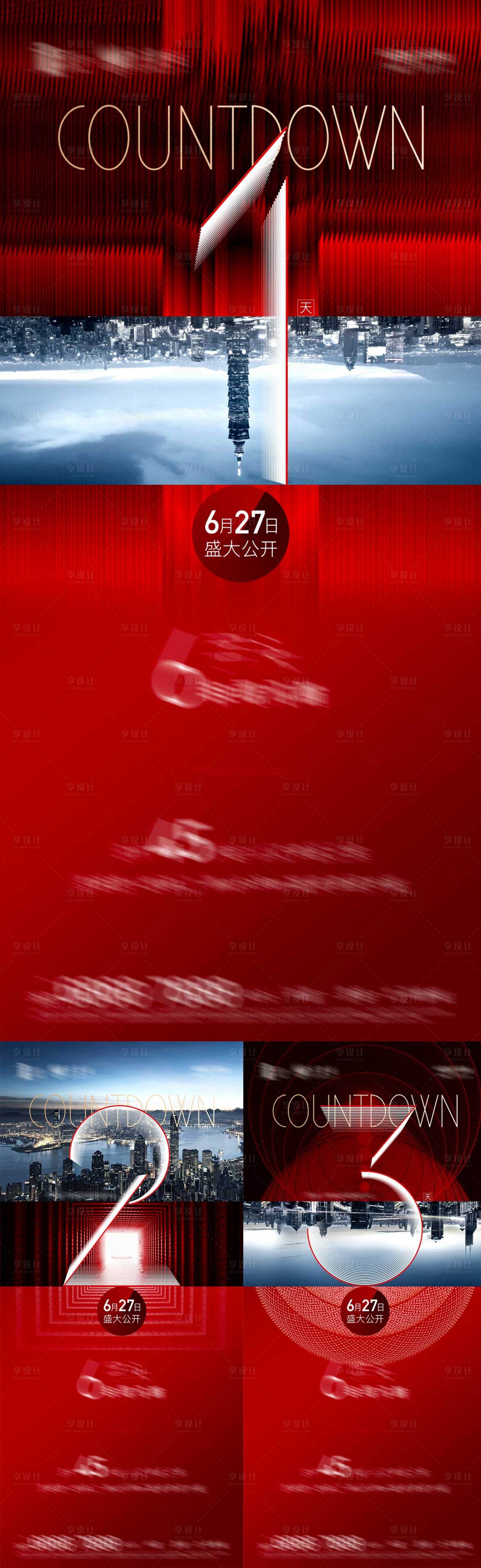 源文件下载【享设计】搜索编号：51560002268607893【地产倒计时系列海报】