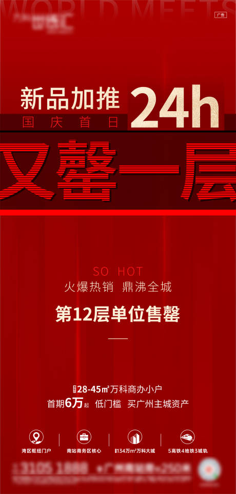 源文件下载【房地产热销单图新品加推海报】编号：57300002363743454