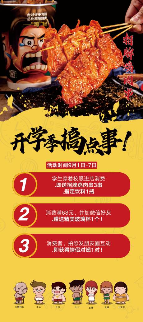 源文件下載【開業(yè)季活動展架】編號：62350002346908501