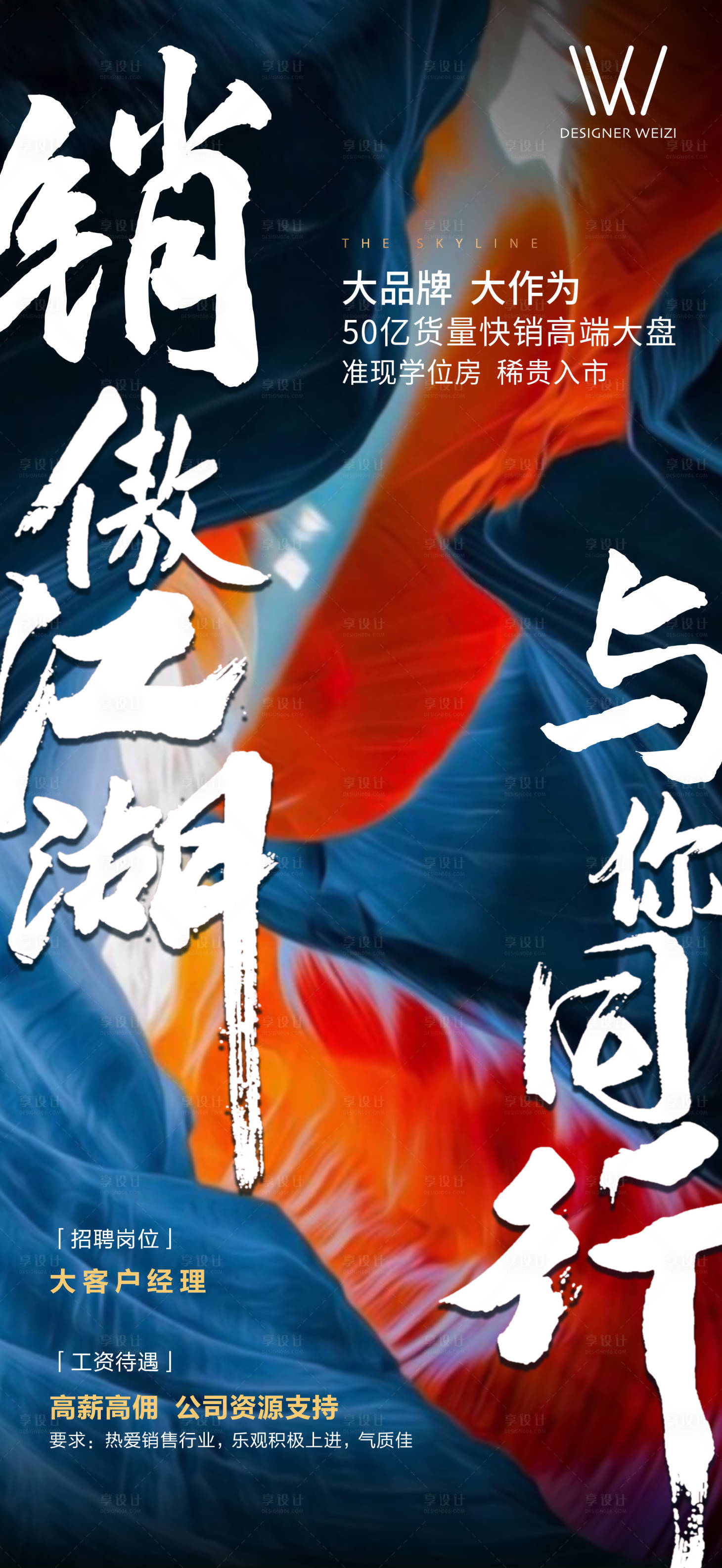 源文件下載【地產招聘海報】編號：19240002393389939