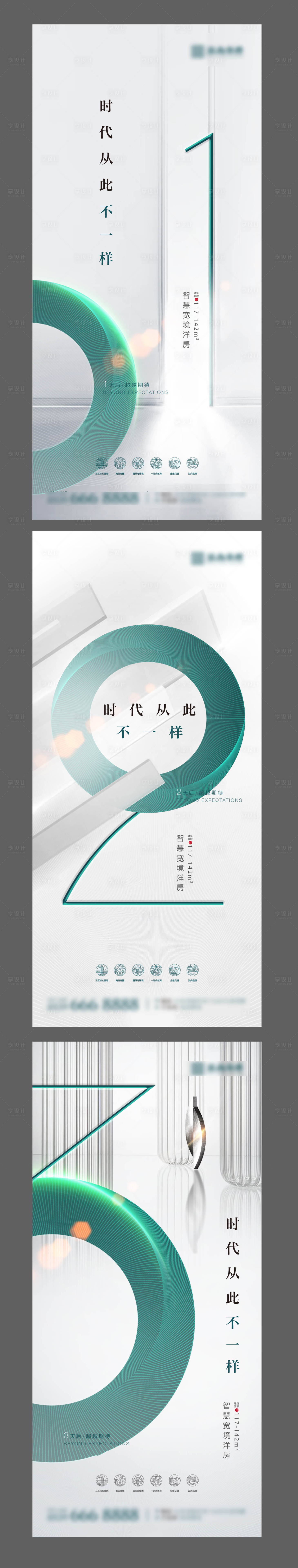 源文件下載【享設計】搜索編號：57200002202203265【簡約質感倒計時海報】