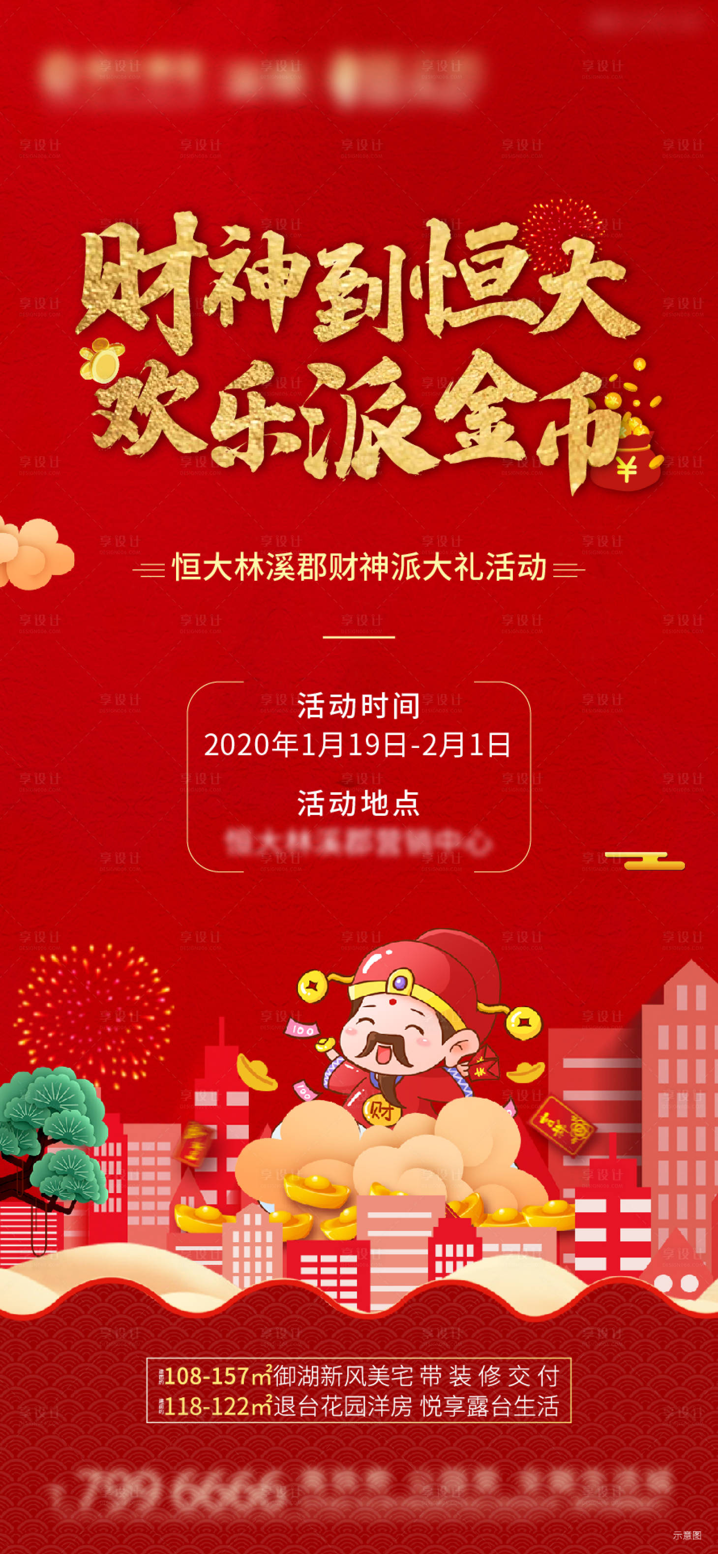 源文件下載【享設計】搜索編號：63860002155599331【地產春節暖場活動財神派金幣海報】