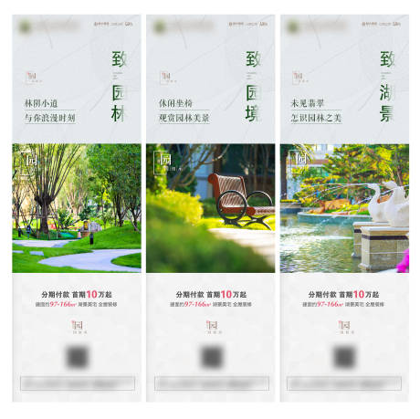 源文件下载【地产园林三宫格】编号：89740002154894908