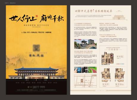 源文件下載【新中式調性大氣皇家園林地產海報】編號：60860002415095733