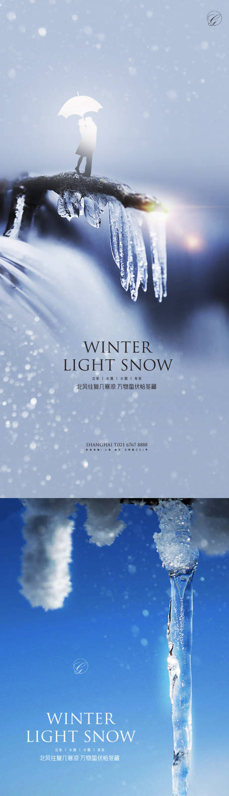 源文件下载【立冬小雪大雪冬至爱情系列海报】编号：20201019180310795