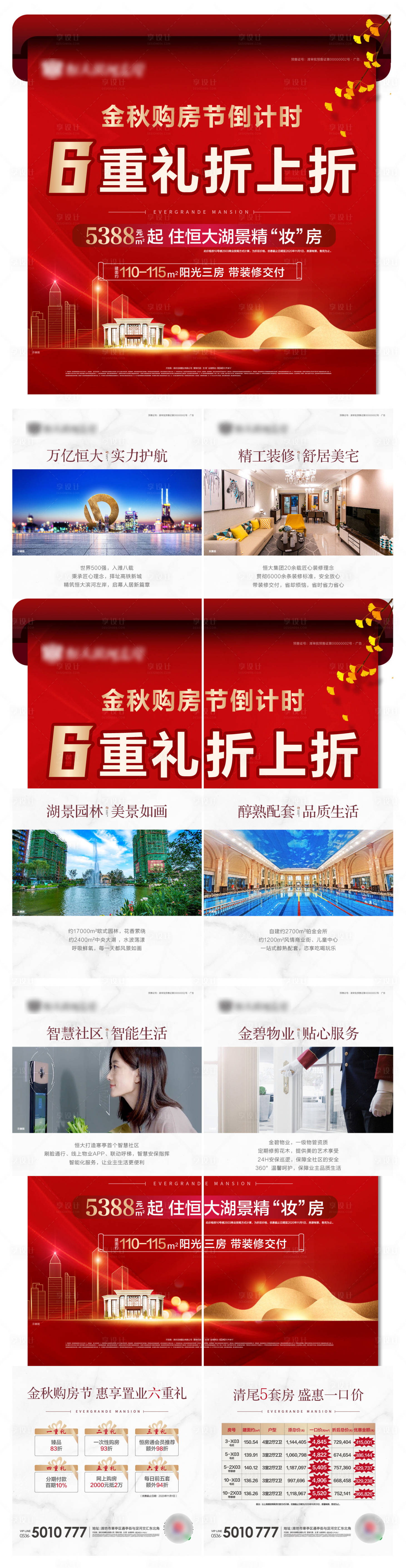 源文件下載【享設計】搜索編號：99890002419243779【房地產優惠倒計時四宮格長圖】