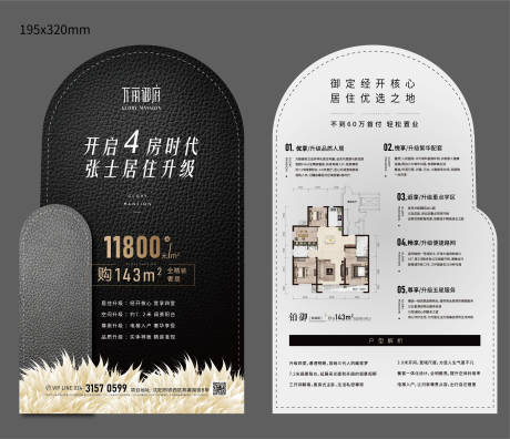 源文件下载【房地产异形单页DM】编号：31560002237577546