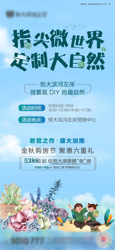 源文件下载【地产植物DIY活动单图】编号：79110002415272067