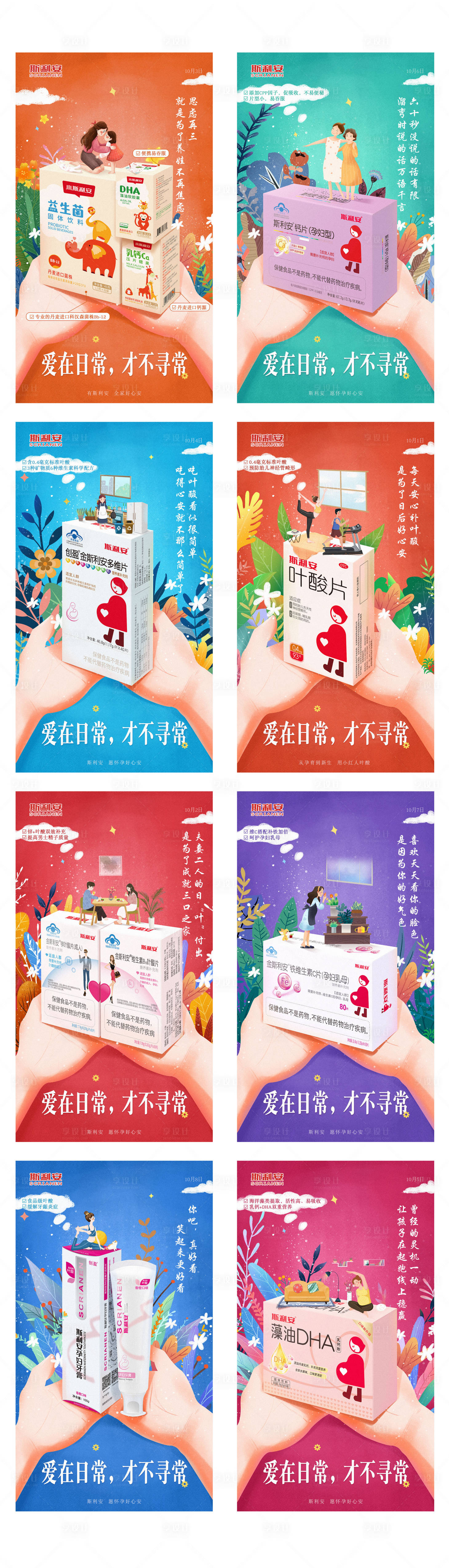 源文件下載【享設計】搜索編號：66760002320895307【愛在日常產品系列插畫】