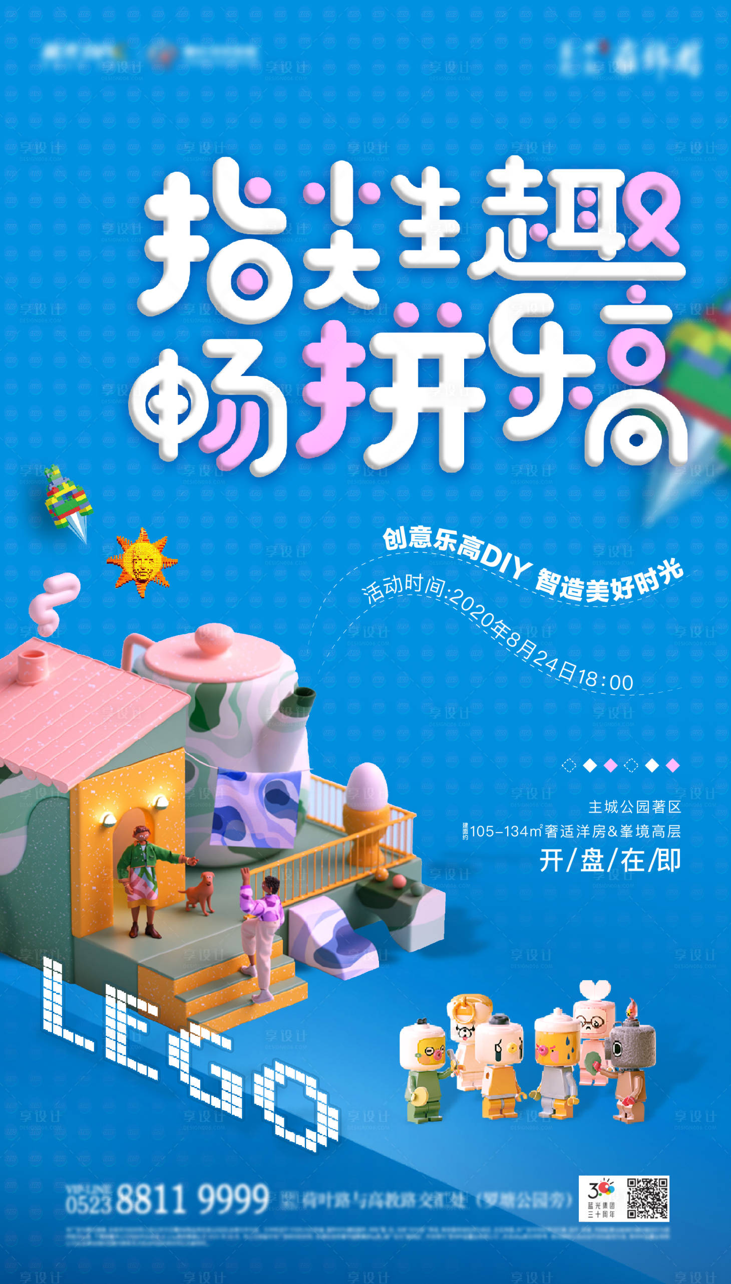 源文件下載【享設計】搜索編號：88660002423581570【樂高活動微信DIY海報】