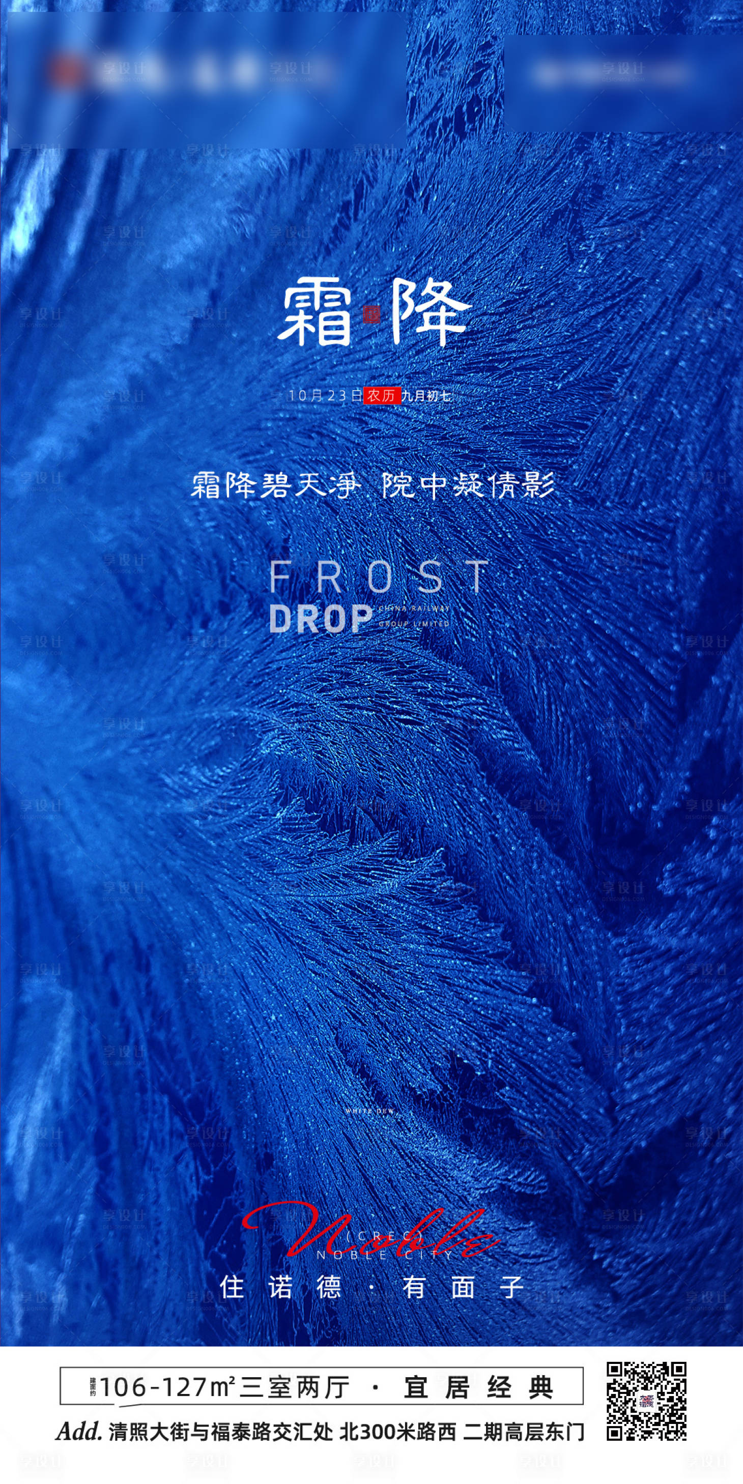 源文件下载【地产霜降二十四节气海报】编号：37090002141283026
