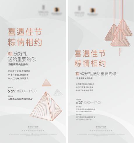 源文件下载【端午海报】编号：59230002390995826