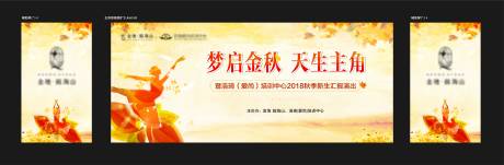 源文件下载【舞蹈活动背景板】编号：32240002320958560