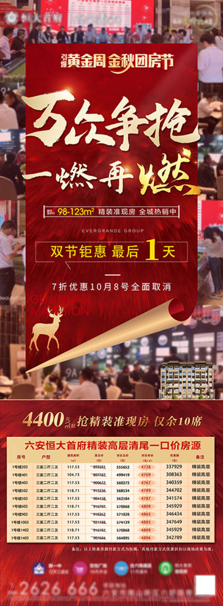 源文件下载【红盘热销海报】编号：35960002363141564
