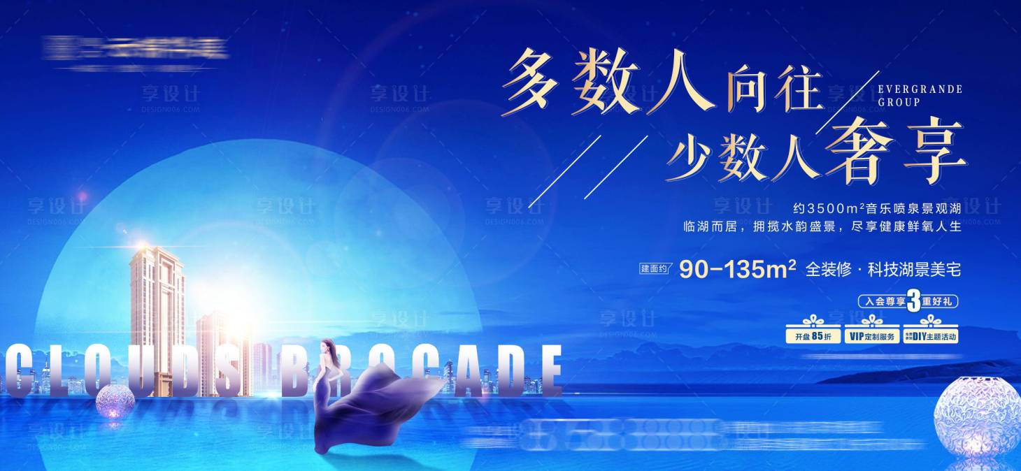 源文件下载【享设计】搜索编号：25290002298406173【房地产大气唯美蓝色微信海报】