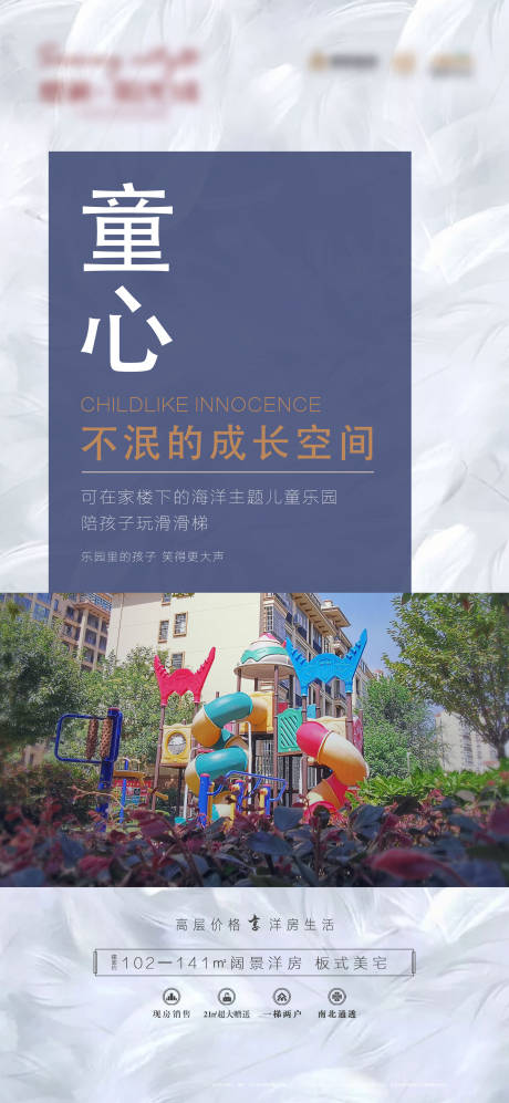源文件下载【房地产价值点儿童乐园】编号：23610002275219739
