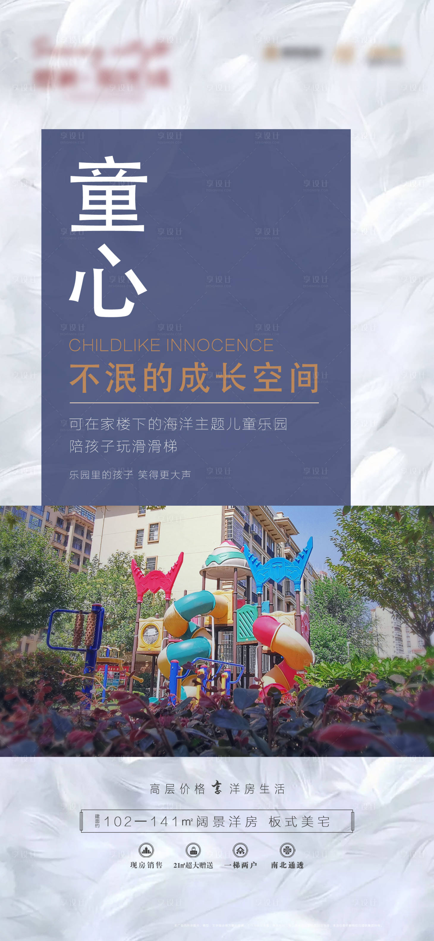 源文件下載【享設(shè)計(jì)】搜索編號(hào)：23610002275219739【房地產(chǎn)價(jià)值點(diǎn)兒童樂(lè)園】