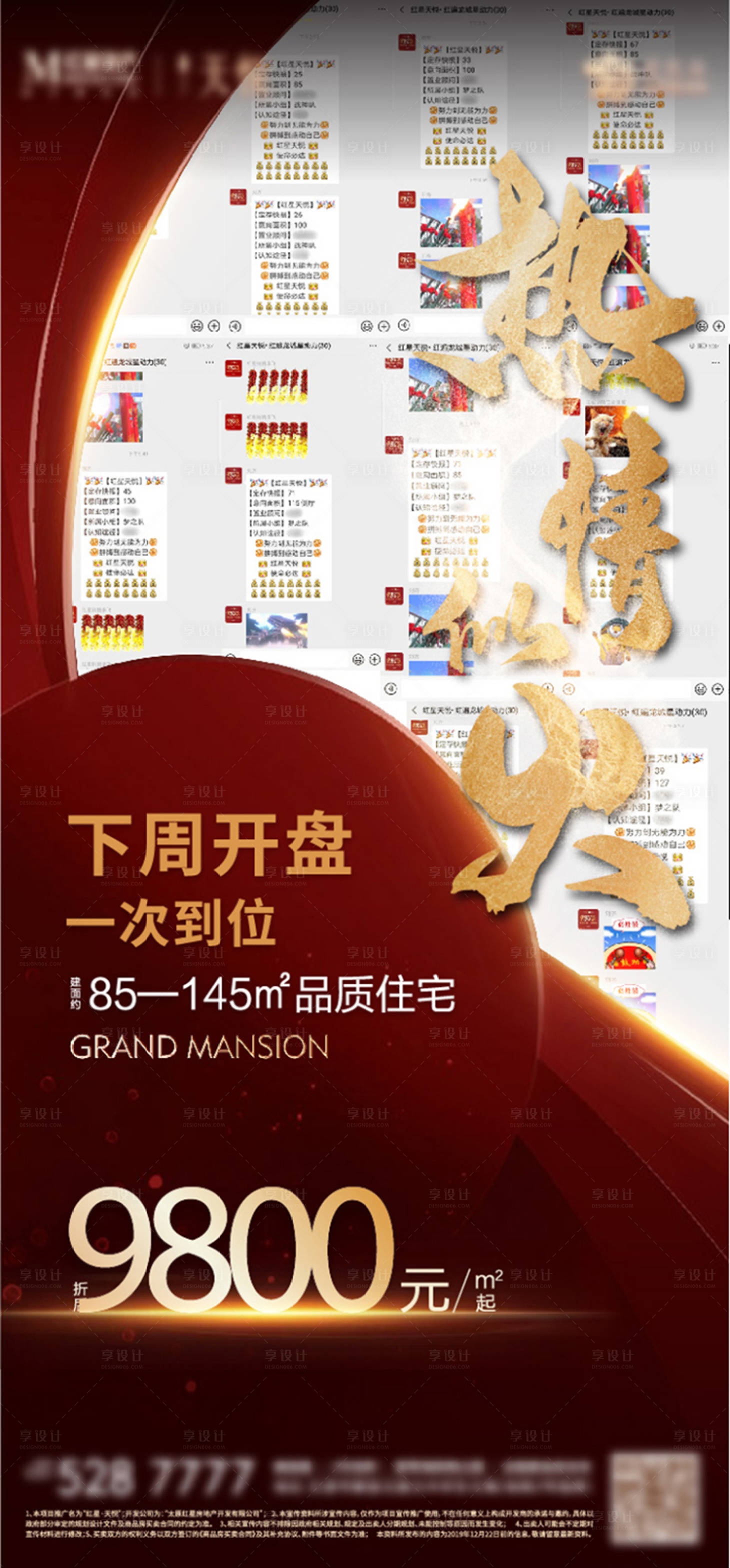源文件下載【享設計】搜索編號：53110002287631905【地產熱銷微信海報】
