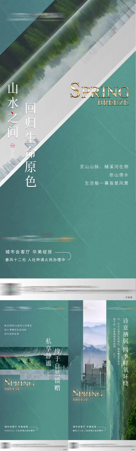 源文件下载【地产中式生态价值系列单图】编号：66710002328679751