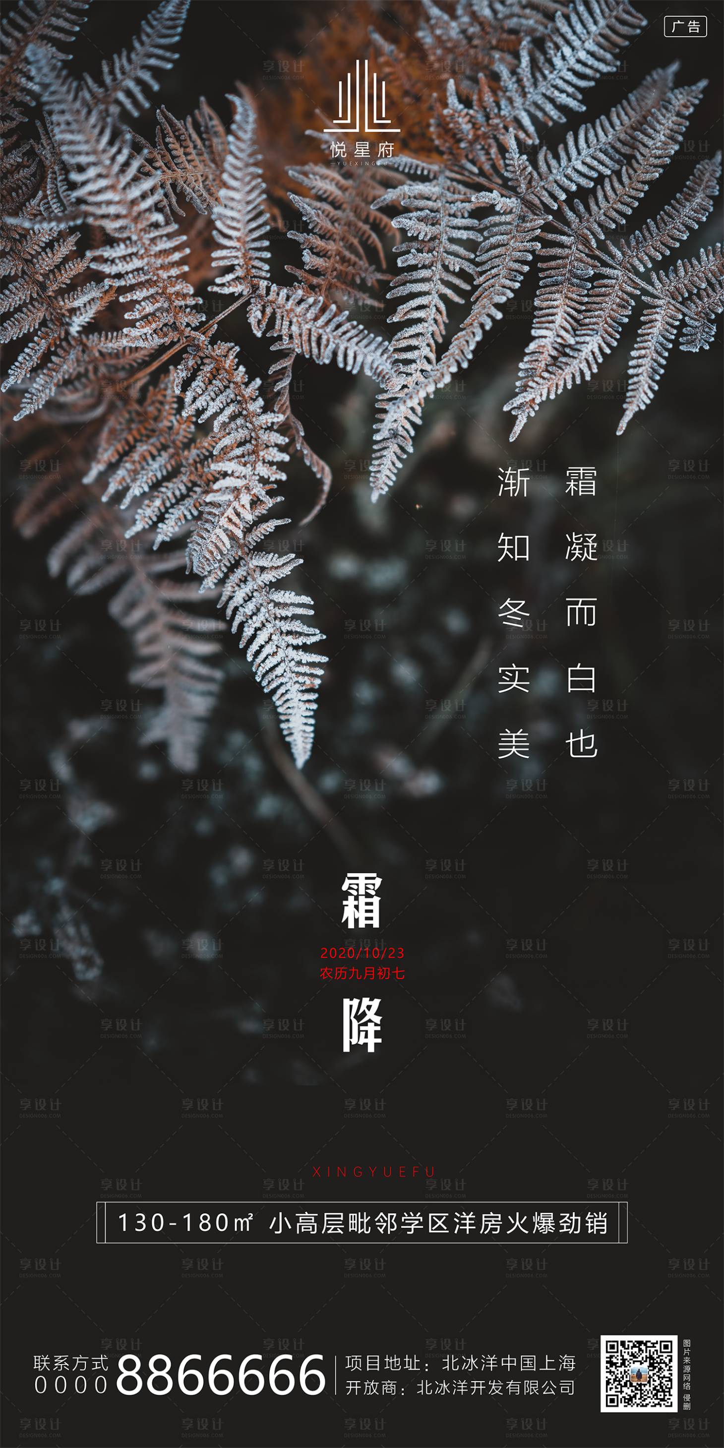 源文件下載【享設計】搜索編號：47620002294716917【地產霜降海報】