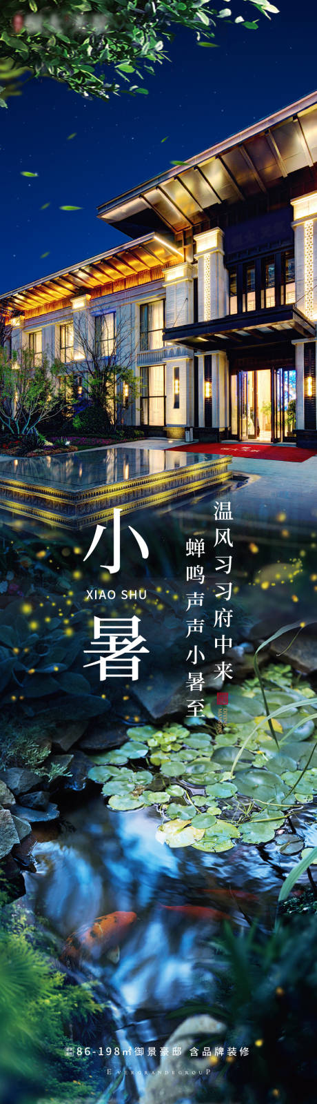 源文件下載【享設(shè)計】搜索編號：99640002137177067【小暑節(jié)氣移動端海報】