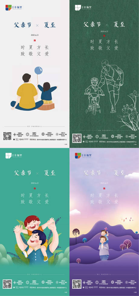 源文件下载【父亲节夏至系列海报】编号：32370002197292249