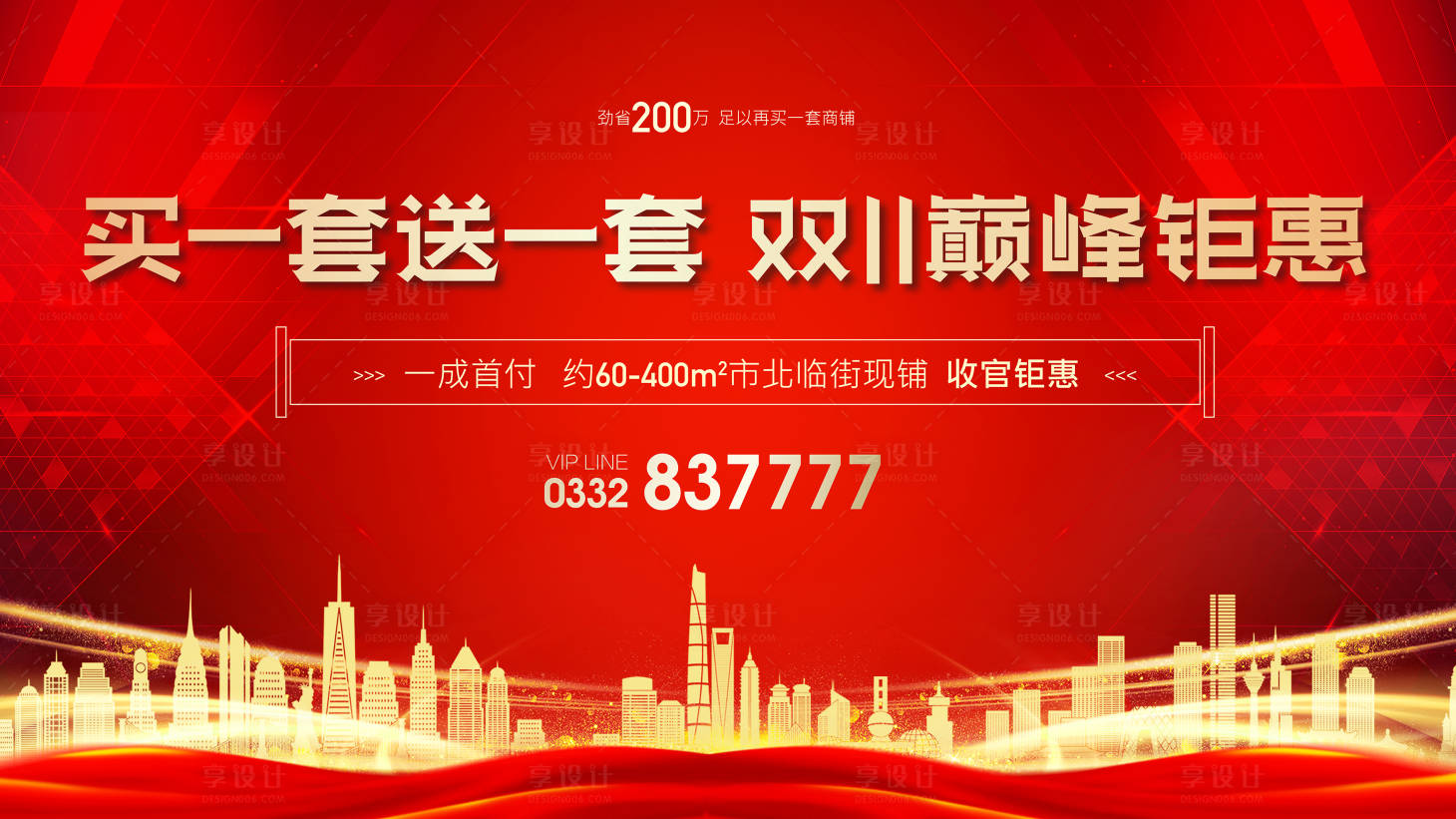 源文件下载【地产红金城市广告展板】编号：74830002289716059