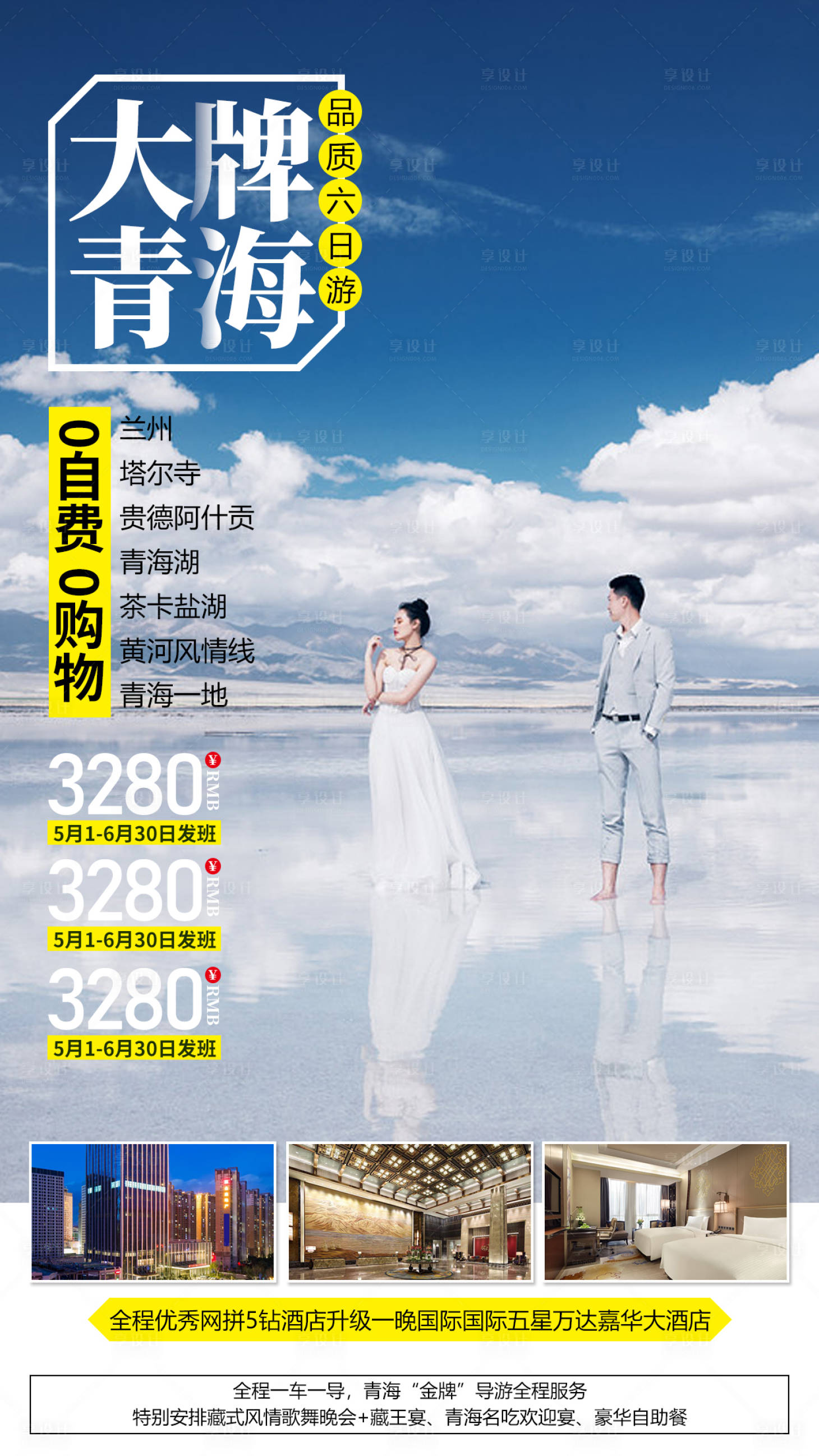 源文件下載【青海茶卡鹽湖旅游海報】編號：44710002285198199