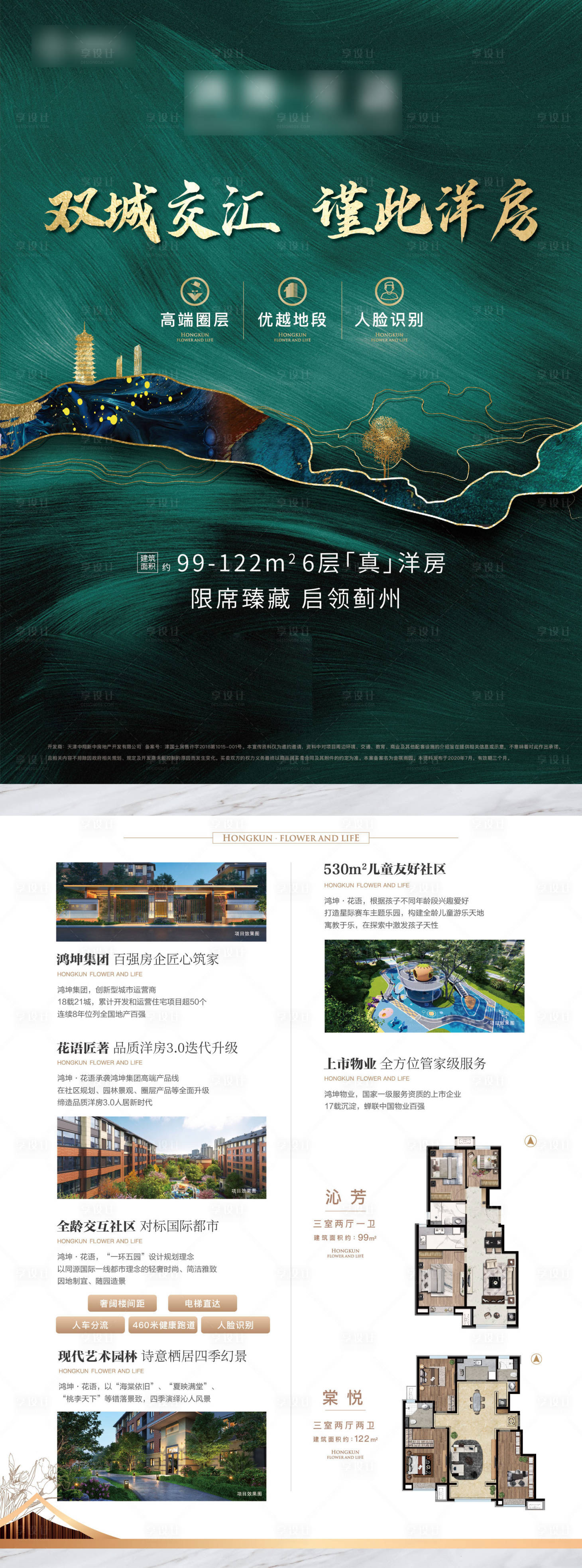 源文件下载【享设计】搜索编号：47280002301332280【地产新中式绿金户型价值点DM宣传单页】
