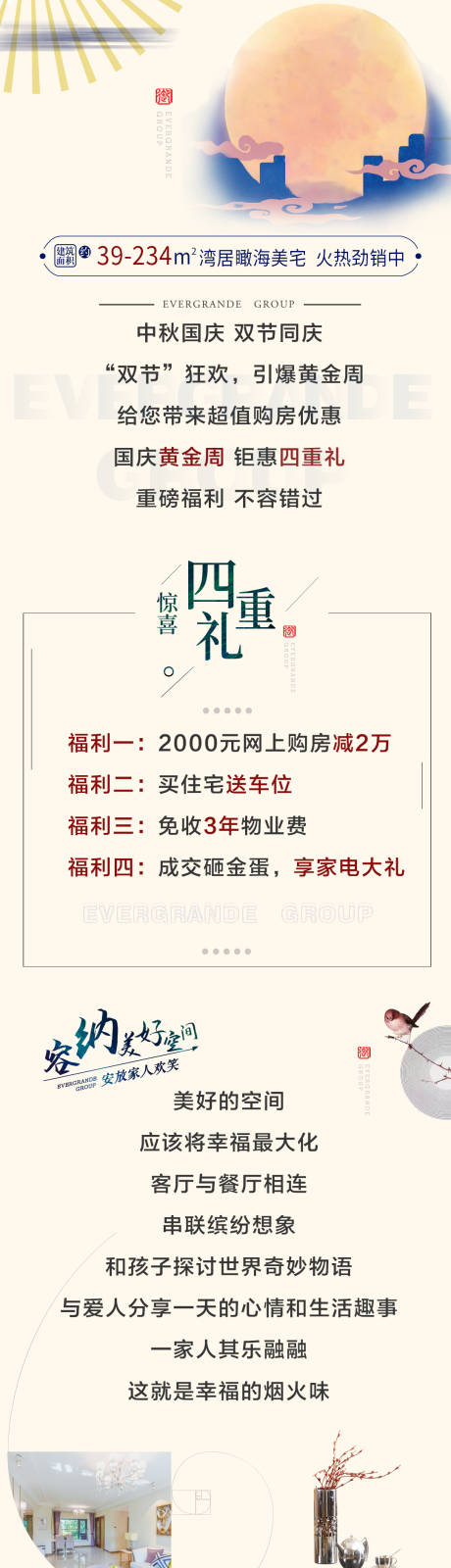 源文件下载【地产双节钜惠长图】编号：51750002166426203