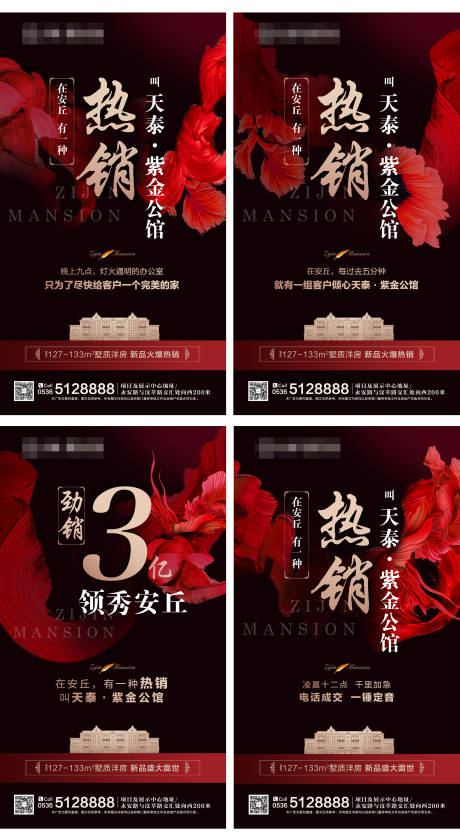 源文件下載【地產熱銷海報】編號：47620002228086363