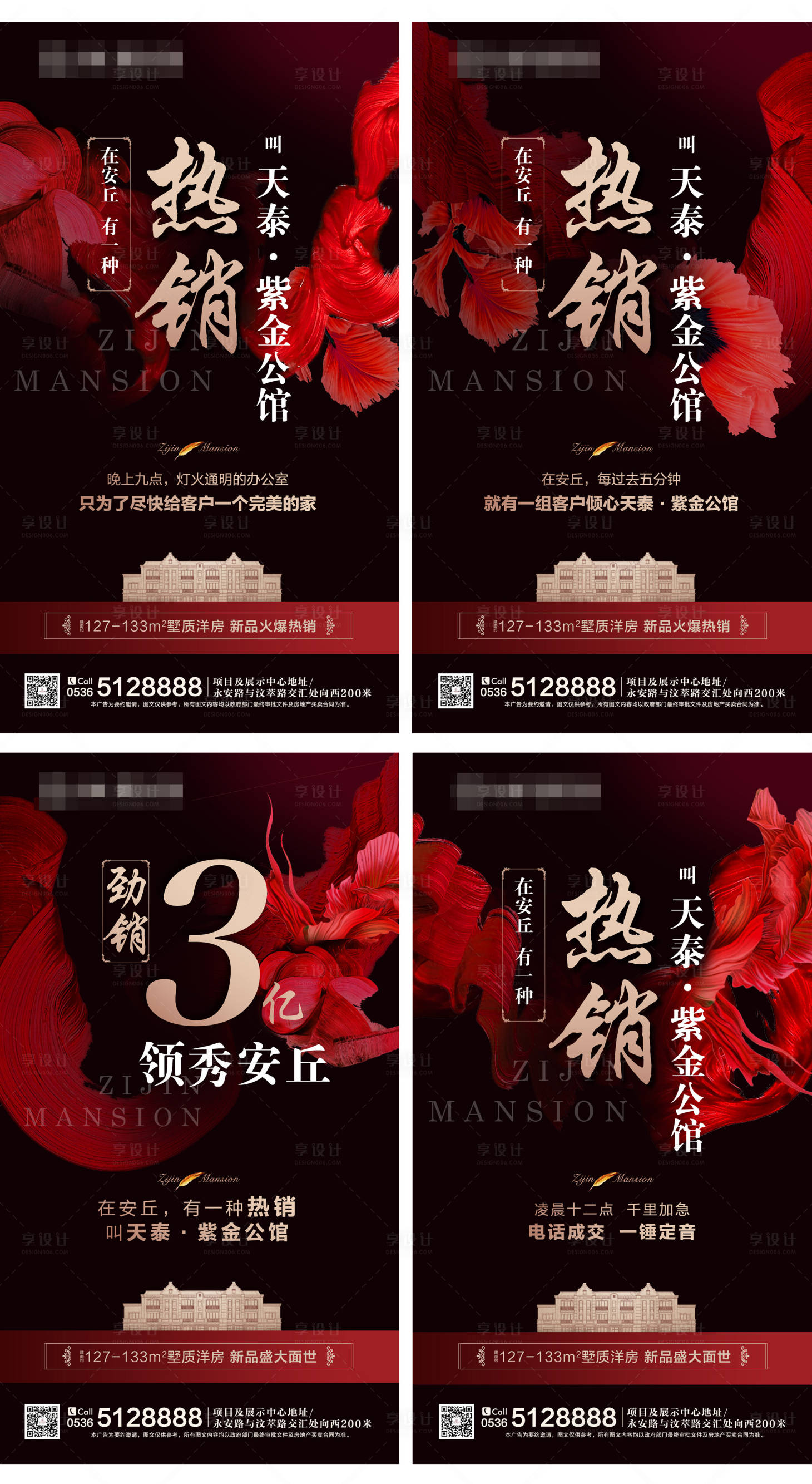 源文件下載【地產熱銷海報】編號：47620002228086363