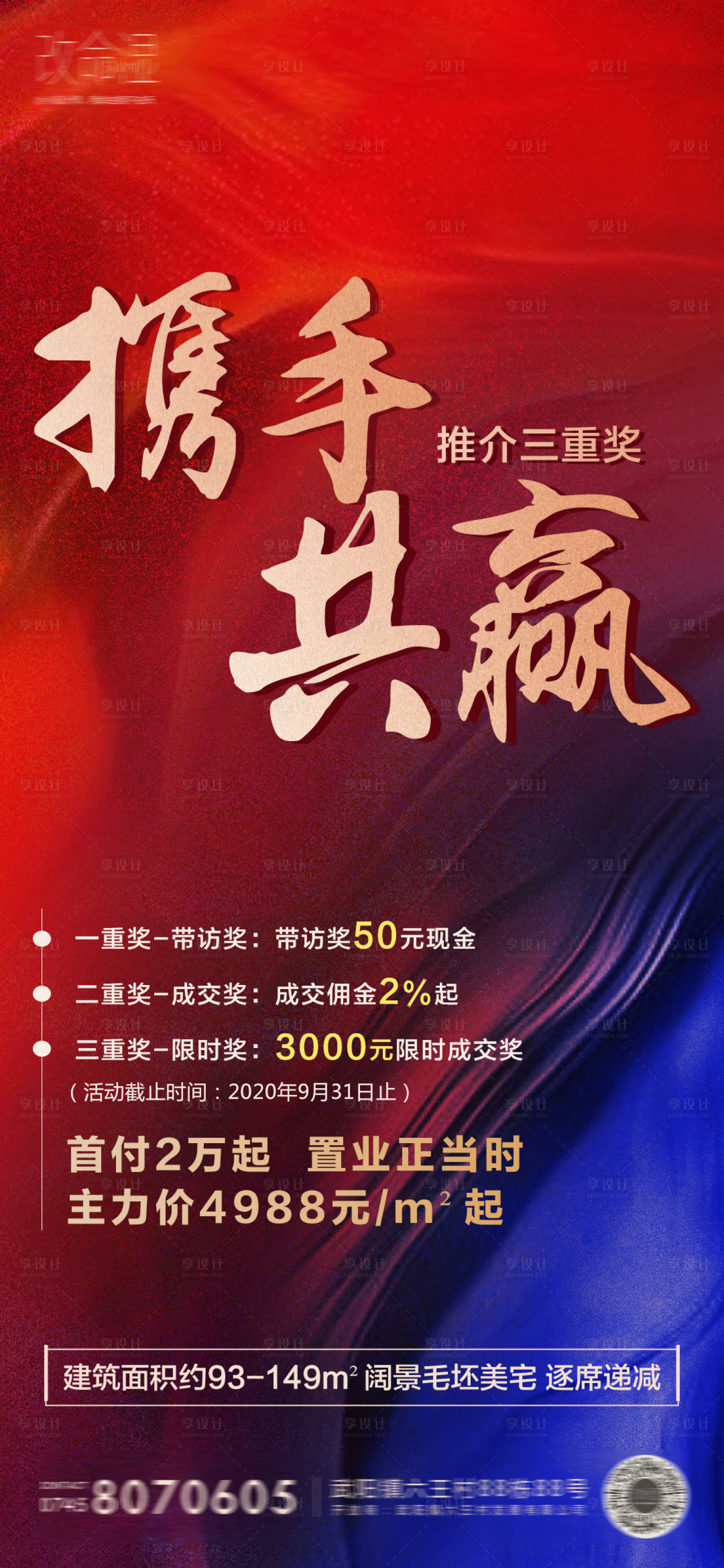 源文件下载【房地产微信单图携手共赢】编号：60710002347999289