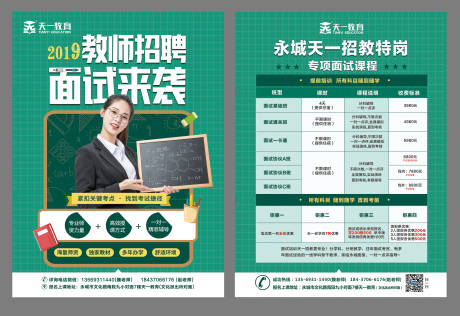 源文件下載【享設計】搜索編號：86840002211992109【教育招生課程DM宣傳單頁】
