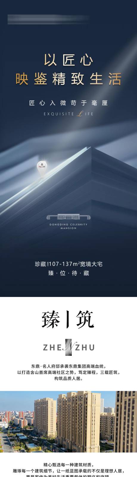 源文件下載【房地產賣點長圖】編號：97830002358567814
