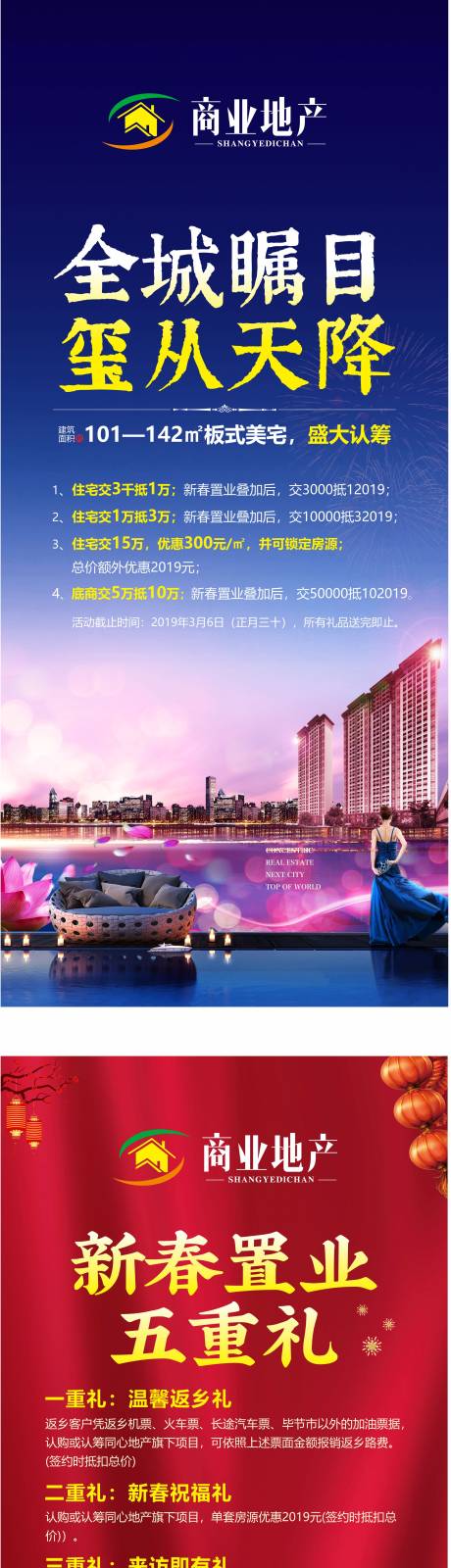 源文件下载【商业地产X展架易拉宝】编号：74130002268437184