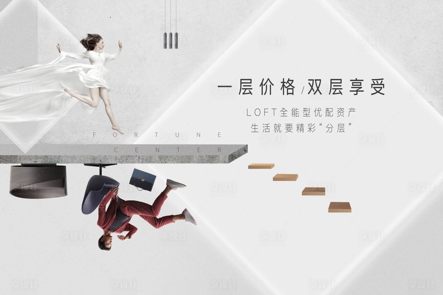 源文件下載【享設計】搜索編號：16280002308367048【地產公寓海報】